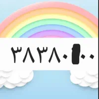 خط تلفن ثابت