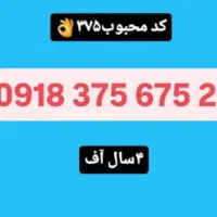 09183756752|سیم‌کارت|بانه, |دیوار