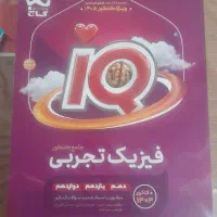 کتاب جامع فیزیک