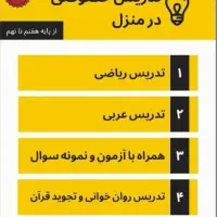 تدریس خصوصی ریاضی و عربی