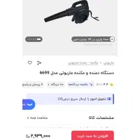 دستگاه دمنده ی کاملا نو|سایر لوازم برقی|کرج, گوهردشت|دیوار