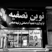 دستگاه تصفیه آب ettron fol 44.88fool بالدیز|آب‌سردکن و تصفیه آب|تهران, آهنگ|دیوار