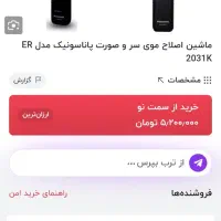 سه عدد ماشین اصلاح سر و صورت اصلی|آرایشی، بهداشتی، درمانی|جهرم, |دیوار