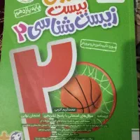 زیست شناسی یازدهم /سال ۱۴۰۳