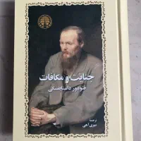 کتاب داستایوفسکی