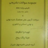 کتاب کمک درسی هفتم و دهم تجربی|کتاب و مجله آموزشی|شیراز, لب آب|دیوار