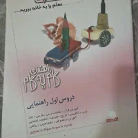 گام با گام دروس اول راهنمایی