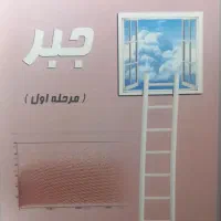 نردبان المپیاد ریاضی(جبر)