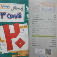 کتاب کمک درسی|کتاب و مجله آموزشی|تهران, والفجر (افسریه)|دیوار