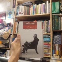 مجموعه آثار شاملو