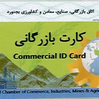 کارت بازرگانی میخوام با قیمت خوب