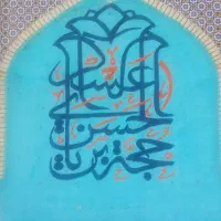 انجام خدمات دیوار نویسی، پارچه نویسی ، خطاطی