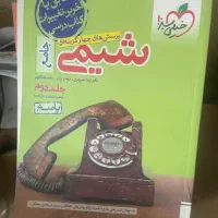 کتاب تستی و کنکوری