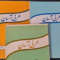 عربی اسان استادرضا روزبه واستادسید کاظم موسوی