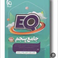 کتاب eq پنجم دبستان