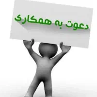 جذب نیرو با درآمد روزانه 1 میلیون تومان