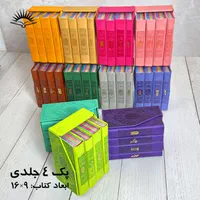 پک ۴ جلدی پالتویی ترمو رنگی