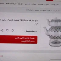 چای ساز فلر|سماور، چایساز، قهوهساز|کیش, |دیوار
