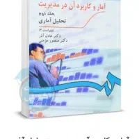 کتاب کنکور ارشد ریاضیات رنجبران  امار عادل آذر|کتاب و مجله آموزشی|میانه, |دیوار