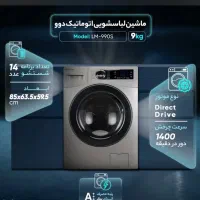 لباسشویی اتوماتیک ۹ کیلویی دوو