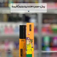 ریمل (بزک)|آرایشی، بهداشتی، درمانی|ساوه, |دیوار