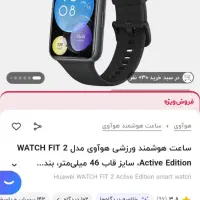ساعت هوشمند هواوی مدل Watch fit 2|ساعت|آمل, |دیوار