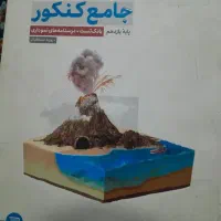 کتاب کنکور تجربی  و شب امتحان و کتاب خیلی سبز|کتاب و مجله آموزشی|زابل, |دیوار