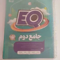 کتاب جامع دوم ابتدایی
