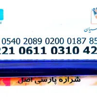 سه عدد کارت بانکی پیدا شده|اشیا|اردبیل, |دیوار