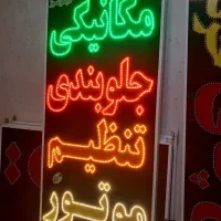 تابلو ال ای دی led ثابت تنظیم موتور ابعاد بزرگ|فروشگاه و مغازه|شیراز, شیخ علی چوپان|دیوار
