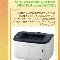فروش چاپگر کانن i-SENSYS LBP6230dw