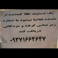گمشده