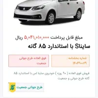 فروش حواله ساینا اس85گانه فوق العاده طرح مادران.