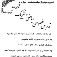 تدریس خصوصی ریاضی فیزیک زبان