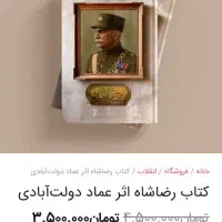 کتاب رضا شاه نوشته عماد|کتاب و مجله تاریخی|ری, جوانمرد قصاب|دیوار