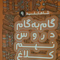 کلاغ سپید نهم