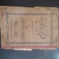 قران و کتاب های قدیمی|کتاب و مجله تاریخی|پردیس, فاز ۲|دیوار