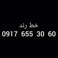 خط رند