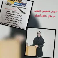 تدریس ابتدایی