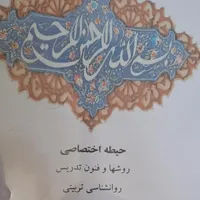 کتاب اختصاصی ازمون اموزش وپرورش|لوازم التحریر|شهرکرد, |دیوار