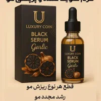 سرم سیر سیاه سرم ضد ریزش مو