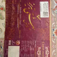 فرش۱۲متری ماشینی|فرش|تهران, پرستار|دیوار
