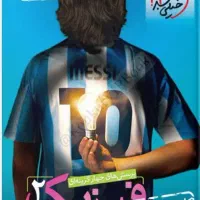 پی‌دی‌اف‌های کتاب‌های کمک‌درسی خیلی‌سبز و ایکیو‌..|کتاب و مجله آموزشی|زهک, |دیوار