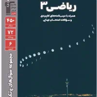 سوال های پر تکرار نهایی