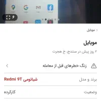 گوشی ردمیT9Redmi|موبایل|سنندج, |دیوار