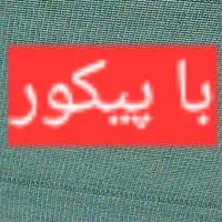 حفر چاه با پیکور