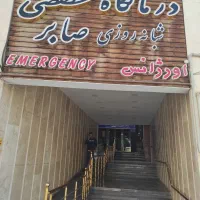 امتیاز بیمارستان