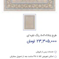 فرش مشهد ۹ متری|فرش|مشهد, الهیه|دیوار