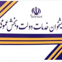 فروش و واگذاری مجوز دفتر پیشخوان دولت