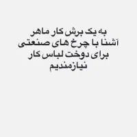 برش کار ماهر